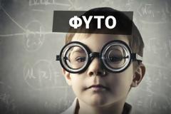7 τύποι που κυκλοφορούσαν στην τάξη σου