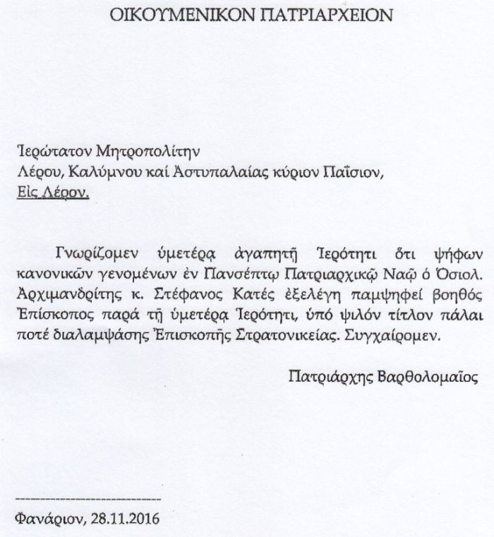 Απόφοιτος της ΣΜΥ ο νέος Επίσκοπος Λέρου - Φωτογραφία 2