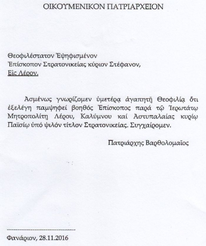 Απόφοιτος της ΣΜΥ ο νέος Επίσκοπος Λέρου - Φωτογραφία 3