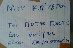 Απίστευτες και όμως ελληνικές εικόνες - Μη τις χάσετε!