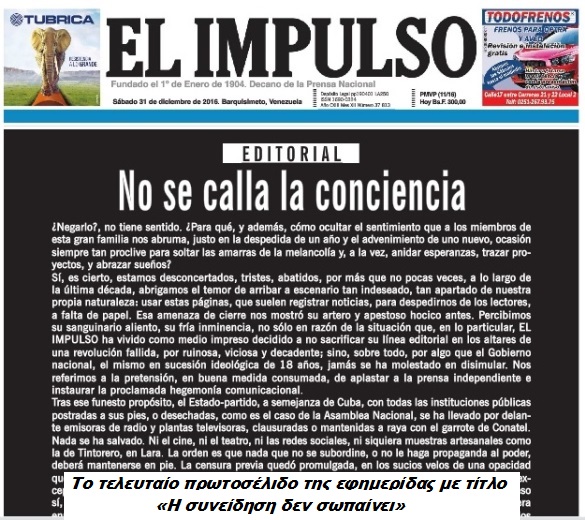Εκλεισε η αρχαιότερη εφημερίδα στη Βενεζουέλα - Διαβάστε για ποιο λόγο - Φωτογραφία 3