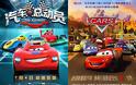 Αμετανόητος ο Κινέζος σκηνοθέτης της παιδικής ταινίας που αντέγραψε το Cars - Φωτογραφία 2