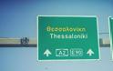 Έτσι θα κάνετε τη διαδρομή Αθήνα - Θεσσαλονίκη χωρίς να πληρώσετε ευρώ στα διόδια