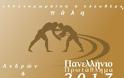 Προκήρυξη Πανελληνίου πρωταθλήματος ελευθέρας πάλης γυναικών του 2017