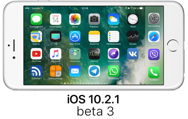 Η Apple κυκλοφόρησε το ios 10.2.1 στην beta 3 για iphone/ipad - Φωτογραφία 1