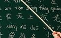Σεμινάριο Εκμάθησης Κινέζικης γλώσσας
