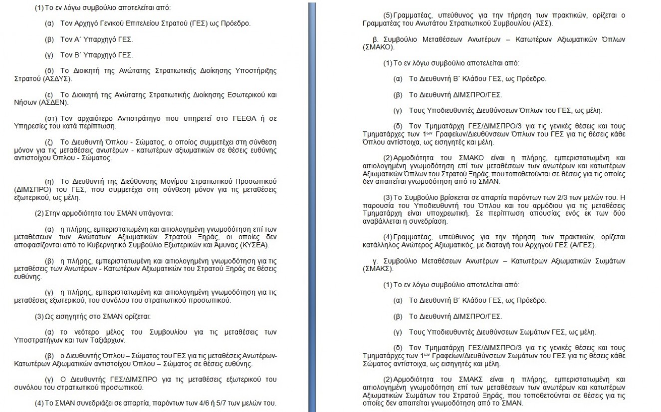 Υπουργική απόφαση μοριοδότησης μεταθέσεων - πρόταση ΠΟΕΣ - Φωτογραφία 11