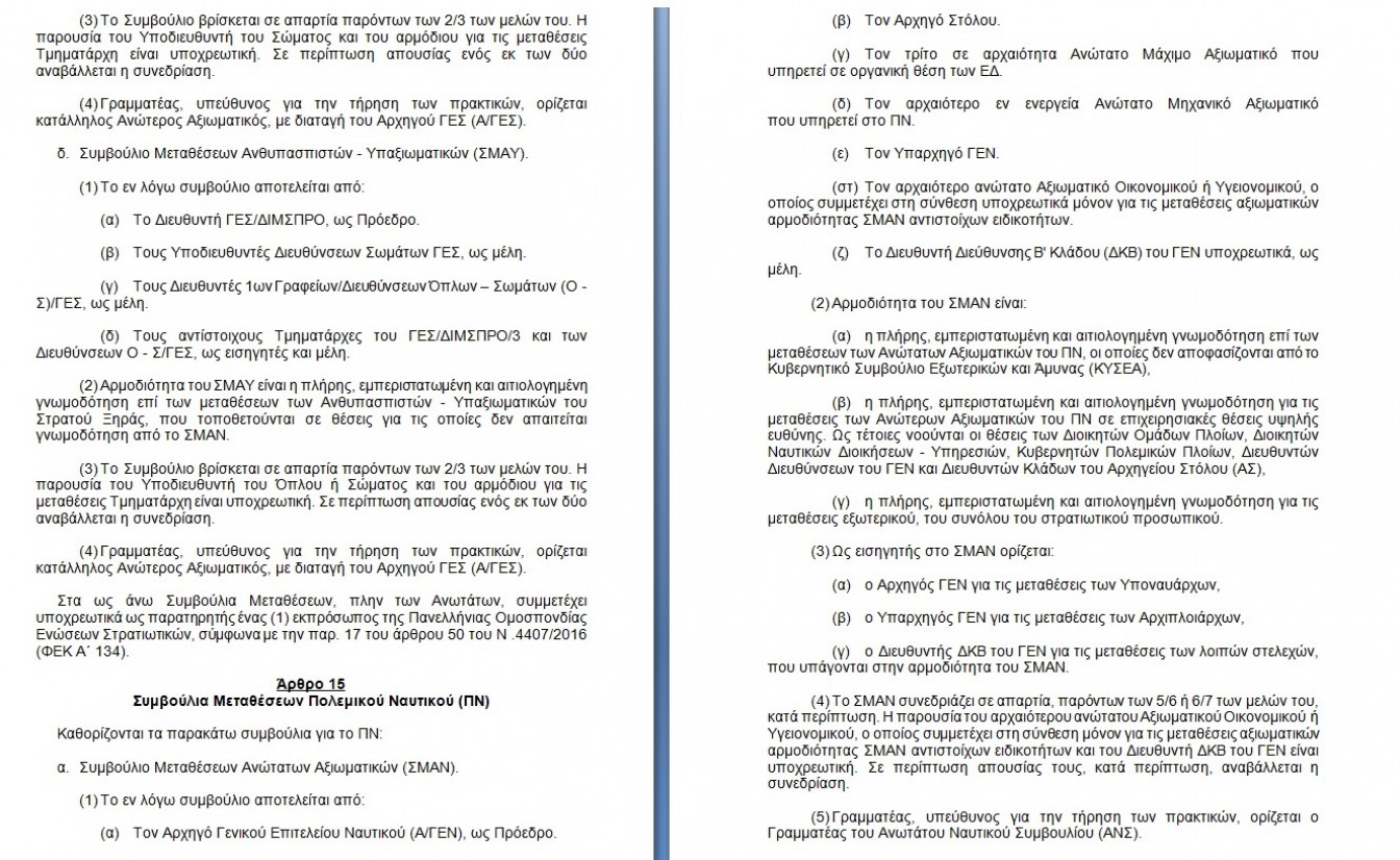 Υπουργική απόφαση μοριοδότησης μεταθέσεων - πρόταση ΠΟΕΣ - Φωτογραφία 12