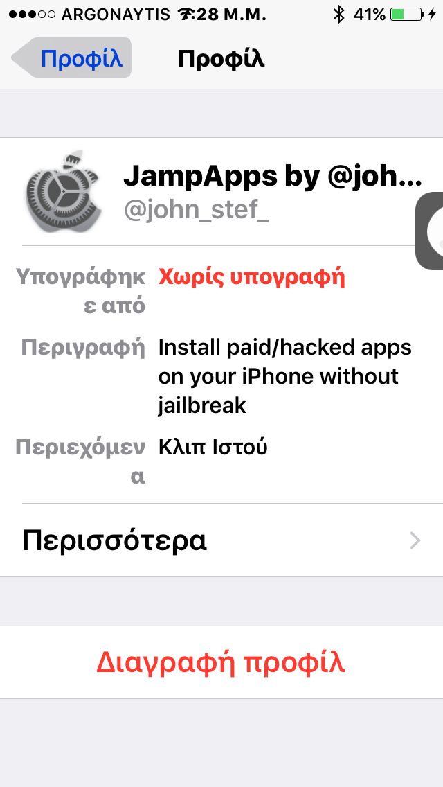 Τώρα δωρεάν ταινίες χωρίς jailbreak - Φωτογραφία 2