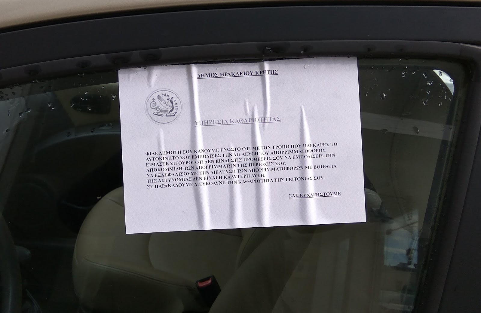 Ο Δήμος Ηρακλείου προειδοποιεί όσους παρκάρουν παράνομα - Δείτε με ποιο τρόπο - Φωτογραφία 1