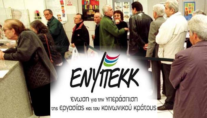 ΕΝΥΠΕΚΚ: «ΚΟΦΤΗΣ» ΚΑΙ ΜΕΤΑ ΤΟ 2018 - Φωτογραφία 2