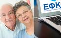 ΕΦΚΑ: Άνοιξε η ηλεκτρονική υπηρεσία υποβολής αίτησης συνταξιοδότησης