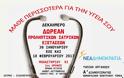 Μάθε περισσότερα για την υγεία σου - Δεκαήμερο δωρεάν ιατρικών προληπτικών εξετάσεων στην Θεσσαλονίκη - Φωτογραφία 2