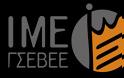 Παρουσίαση Ετήσιας Έρευνας ΙΜΕ ΓΣΕΒΕΕ: «Εισόδημα- δαπάνες νοικοκυριών»