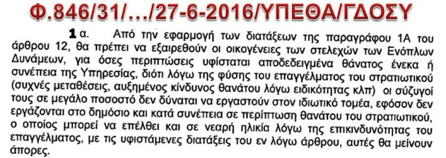 Άρθρο του Σχη ε.α Απόστολου Παπαπαρίση για τις συντάξεις χηρείας στρατιωτικών - Φωτογραφία 3