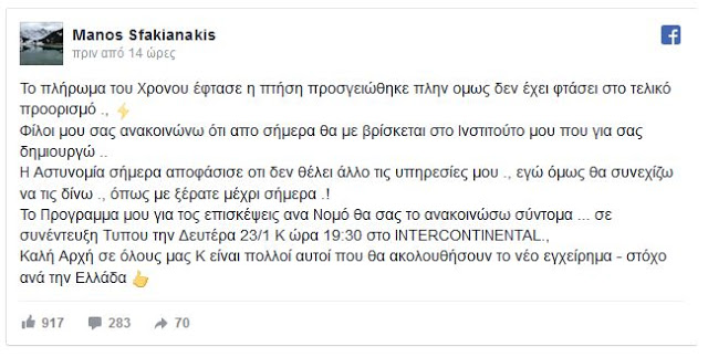 Αιχμές Σφακιανάκη για την αποστρατεία του: «Η Αστυνομία δεν με θέλει πια» -Τι θα κάνει από εδώ και πέρα - Φωτογραφία 2