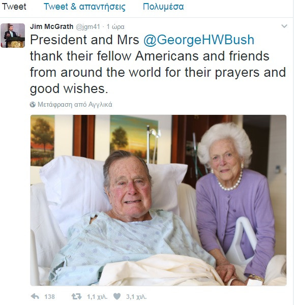 Φωτογραφία του Τζορτζ Μπους του πρεσβύτερου μέσα από το νοσοκομείο - Του κρατά το χέρι η γυναίκα του - Φωτογραφία 5