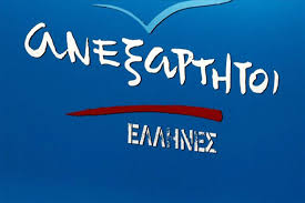 Τι απαντούν οι Ανεξάρτητοι Έλληνες για χρήση του «πρωθυπουργικού» αεροσκάφους από τη γυναίκα του - Φωτογραφία 1