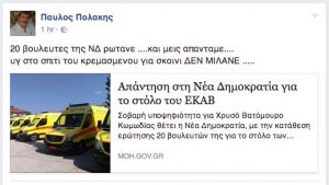 Η…«απάντηση» της Αριστοτέλους στη ΝΔ για το στόλο του ΕΚΑΒ - Φωτογραφία 2