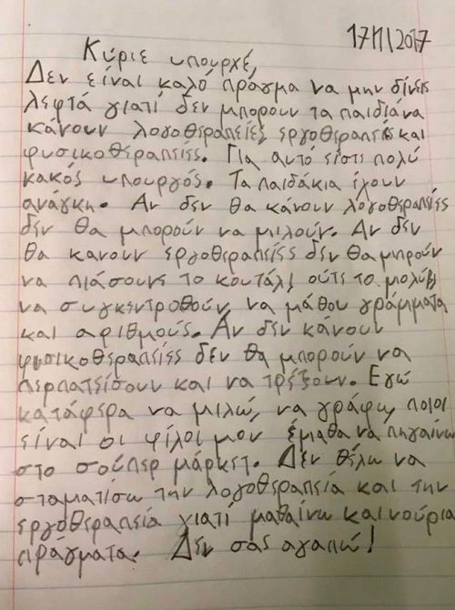 Γράμματα παιδιών ΑμεΑ στην ηγεσία του υπουργείου Υγείας - Φωτογραφία 2