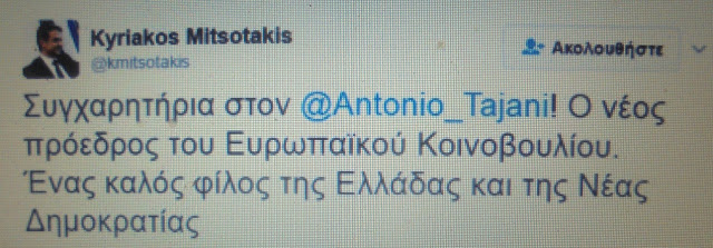 Προκλητικά ανιστόρητος ο νέος Πρόεδρος του Ευρωκοινοβουλίου! Αποκάλεσε τα Σκόπια Μακεδονία - Φωτογραφία 2