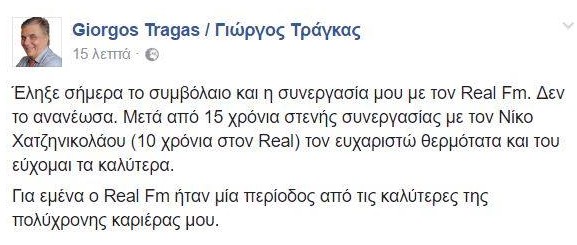 Μετά από 10 χρόνια αποχωρεί από τον Real fm ο Γ. Τράγκας... [photos] - Φωτογραφία 2