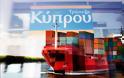 Τρ. Κύπρου: Εισέρχεται στην χρηματοδότηση ναυτιλιακών εταιρειών