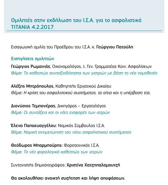 Όλοι οι γιατροί μαζί κι απέναντι το νέο ασφαλιστικό και η κυβέρνηση - Φωτογραφία 2