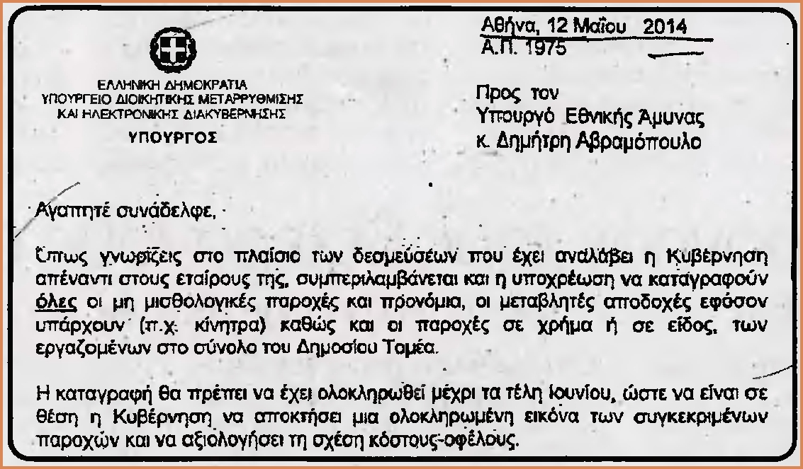 «Κούρεμα» στις αποδοχές των Στρατιωτικών ετοίμαζε ο Μητσοτάκης - Φωτογραφία 2