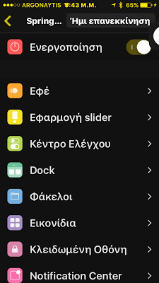 Έρχεται σύντομα στο ios 10 ένα από τα καλύτερα tweak όλων των εποχών - Φωτογραφία 4