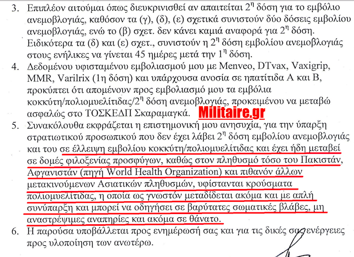 Αναφορά ντοκουμέντο Αξιωματικού Ιατρού φέρνει τα πάνω κάτω για την εμπλοκή των ΕΔ στα hot spots! - Φωτογραφία 3