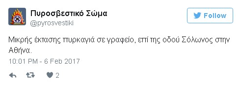 Επίθεση με γκαζάκια σε γραφεία στην οδό Σόλωνος, στο κέντρο της Αθήνας - Φωτογραφία 2