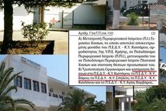 Χανιά. Κατάργησαν θέσεις σε Κέντρα Υγείας