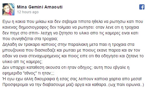 Προκαλεί και πάλι η Αρναούτη! Δείτε την πρώτη της αντίδραση μετά τη συνέντευξη του αδελφού του Παντελή Παντελίδη - Φωτογραφία 2