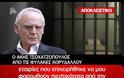 Οι συνεντεύξεις του Άκη Τσοχατζόπουλου και της Βίκυς Σταμάτη μέσα από την φυλακή! (Video)