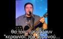Νέο τραγούδι: Το ποτάμι του Έλληνα - Γιάννης Δόνδωρος και οι 