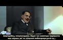 Ο Χίτλερ μαθαίνει ότι ο Τζίγκερ έφυγε! [Video]