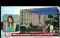 Αντιπαράθεση στον 