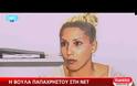Η συγνώμη της Βούλας Παπαχρήστου