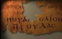 Μη χάσετε: Το Ευαγγέλιο του Ιούδα (vid)