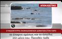 Στη Σύρο μεταφέρθηκε το ανθρωπόμορφο «τέρας» της Πάρου