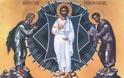 6 Αυγούστου / Η μεταμόρφωση του Σωτήρος...!!!