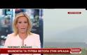 ΜΕΓΑΛΗ ΠΥΡΚΑΓΙΑ ΑΠΕΙΛΕΙ ΧΩΡΙΑ ΣΤΗΝ ΑΡΚΑΔΙΑ