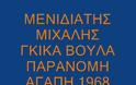 ΚΑΛΟ ΣΟΥ ΤΑΞΙΔΙ ΦΙΛΕ ΜΙΧΑΛΗ, ΘΑ ΣΕ ΘΥΜΟΜΑΣΤΕ ΚΑΙ ΘΑ ΣΕ ΤΡΑΓΟΥΔΑΜΕ...