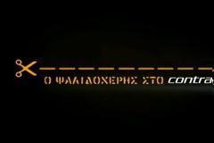 ΒΛΕΠΕΙ... ΕΣΤΙΑ Ο ΓΙΟΥΡΚΑΣ! *ΒΙΝΤΕΟ*