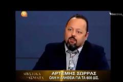 ο Αρτέμη Σώρρας αποκαλυπτικός στην εκπομπή ΜΥΣΤΙΚΑ ΠΕΡΑΣΜΑΤΑ