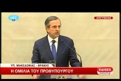 Επίθεση σε Χρυσή Αυγή και ΣΥΡΙΖΑ ο Αντώνης Σαμαράς (Video)