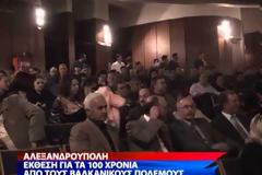 Εκδήλωση της 12ης Μεραρχίας για τα 100 χρόνια από τους Βαλκανικούς πολέμους (Video)