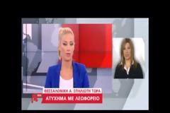 Λεωφορείο παρέσυρε πεζούς στη Θεσσαλονίκη! Φωτό και video