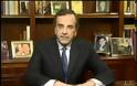 To αντιμνημονιακό μήνυμα του Αντώνη Σαμαρά για τη 28η Οκτωβρίου (video)